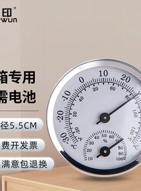 三印家用迷你冰箱温湿度计高精度医院药品冰柜留样温度计冷藏专用