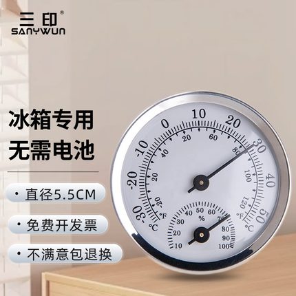 三印家用迷你冰箱温湿度计高精度医院药品冰柜留样温度计冷藏专用
