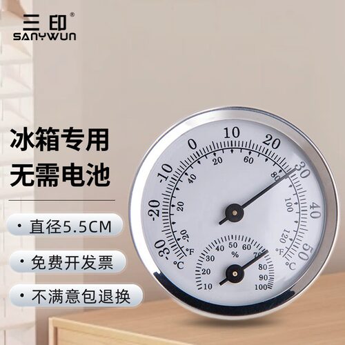 三印家用迷你冰箱温湿度计高精度医院药品冰柜留样温度计冷藏专用