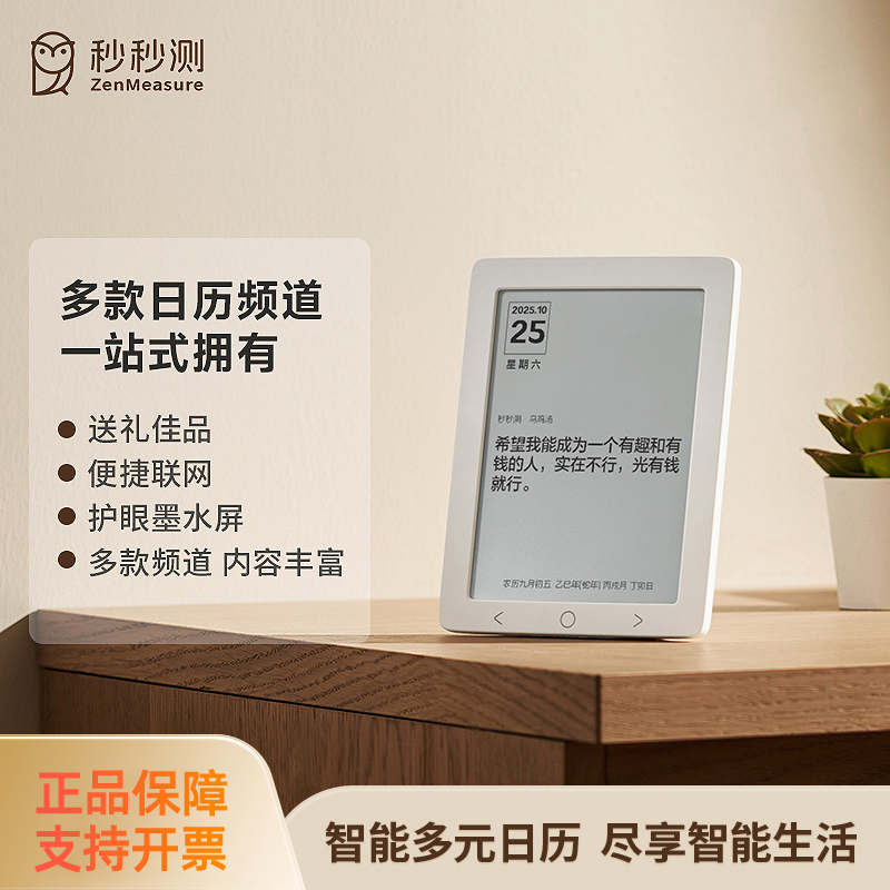 秒秒测智能日历3护眼墨水屏多款频道内容智能联网多功能电子日历