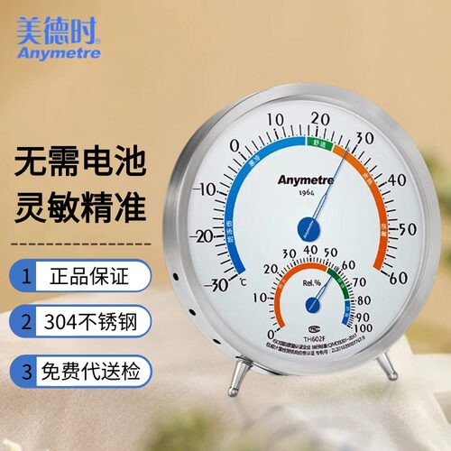美德时TH602F温湿度计家用高精度室温药房仓库工业车间干湿温度计