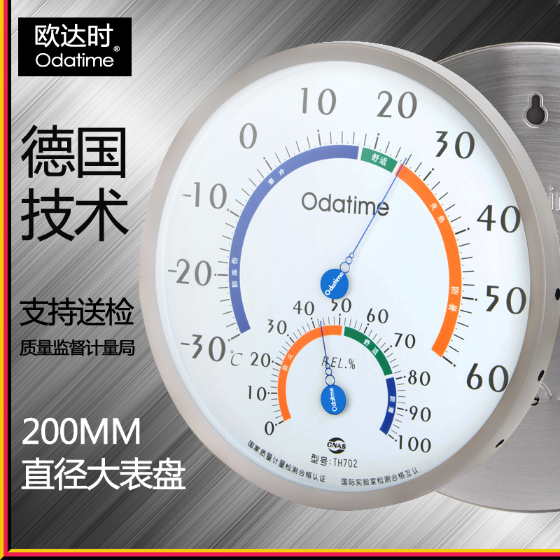 欧达时家用室内机械温度计直径20CM大屏幕高精度不锈钢温湿度计准