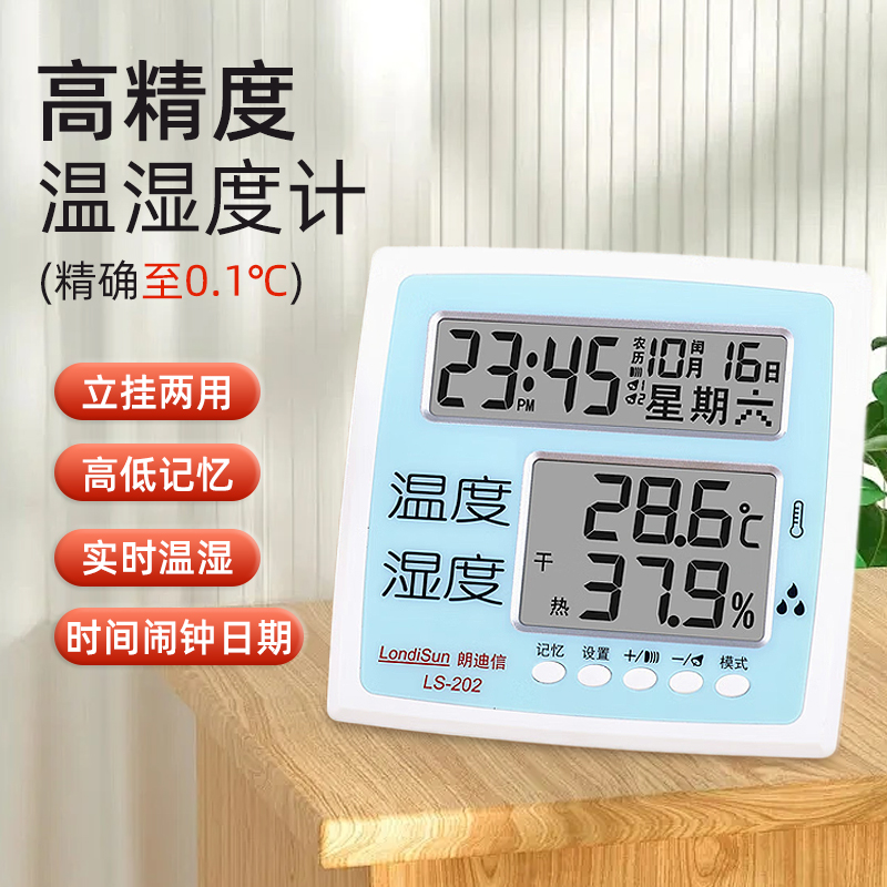 朗迪信LS-202多功能电子温湿度计家用室内温湿度表带日期时间闹钟