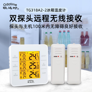 欧达时无线冰箱温度计医药品冰柜冷库测温计高精度冷藏冷冻车专用