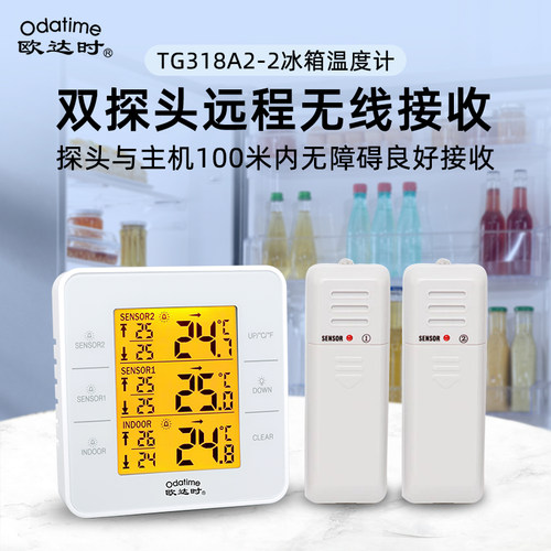欧达时无线冰箱温度计医药品冰柜冷库测温计高精度冷藏冷冻车专用