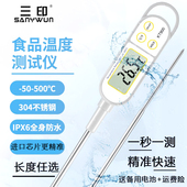 三印超长50cm探针商用不锈钢304防水食品中心温度计烘焙熬糖油温