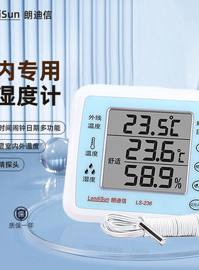 朗迪信LS-236实验室电子温湿度计高精度数显家用室内多功能温度表
