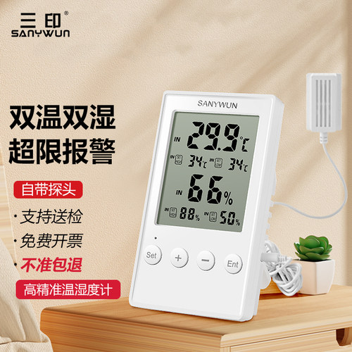 双温双湿报警温湿度计精准感应