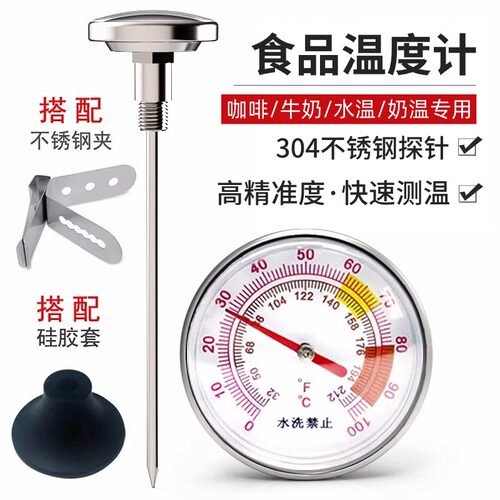 手冲咖啡壶温度计探针式商用奶茶店测水温奶温计高精度螺纹水温计