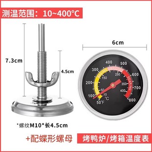 不锈钢烧烤炉指针温度表商用吊炉烤鸭炉测温高温表家用烤箱温度计