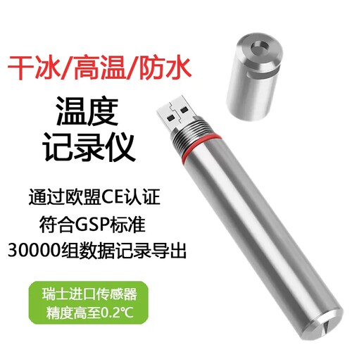 宇问YPL-10耐高温灭菌锅温度记录仪全密封烘烤箱检测仪干冰温度计