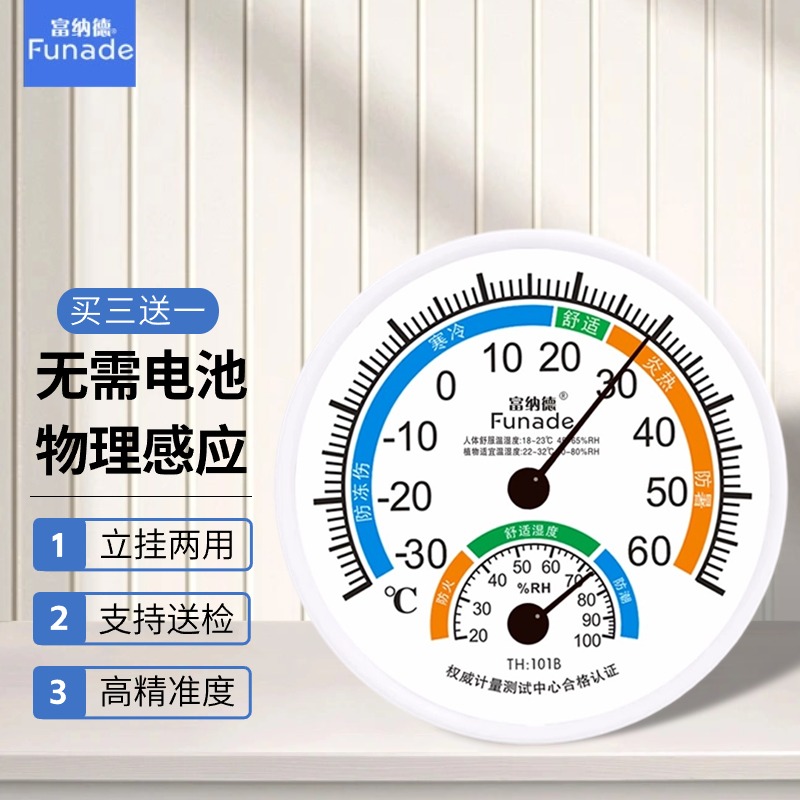 富纳德TH101B温湿度计家用婴儿房室温计高精度药房仓库干湿温度计