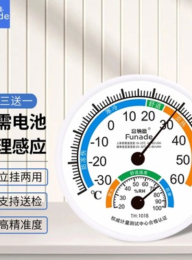 富纳德TH101B温湿度计家用婴儿房室温计高精度药房仓库干湿温度计