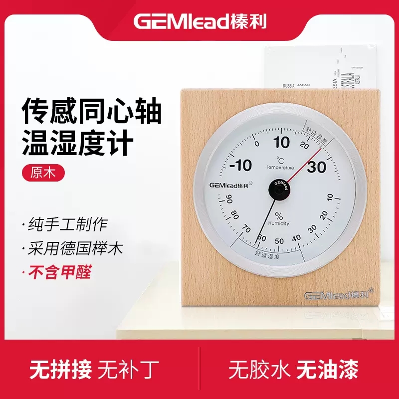 榛利原木室内温湿度计家用客厅卧室高精度木质寒暑表婴儿房温度计