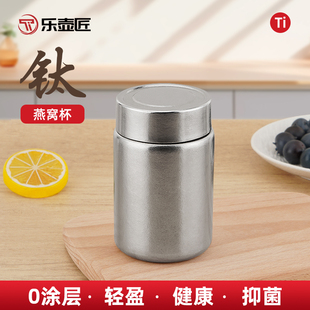 乐壶匠纯钛燕窝杯迷你保温杯抑菌口袋300ml健康0涂层密封杯高颜值