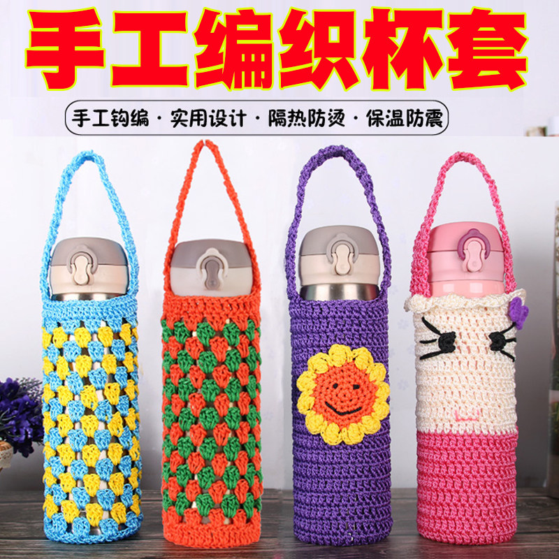 水杯套diy素材模板 水杯套diy图片下载 小麦优选