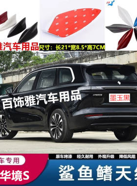 适用五菱华境S改装饰鲨鱼鳍琥珀蓝汽车天线墨玉黑外观沙鲨鱼用品