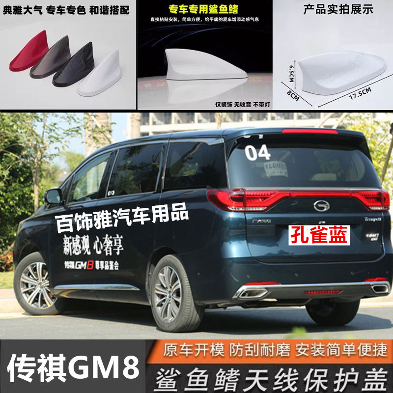 适用传祺M8 M6 GM6 GM8改装鲨鱼鳍汽车天线车顶外观装饰汽车用品