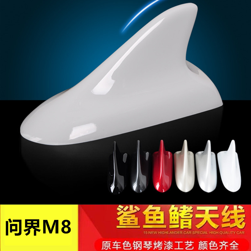 适用于25款问界M8暖云白车顶鲨鱼