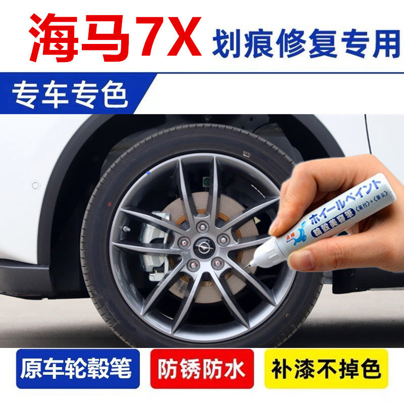 轮毂刮痕修补漆笔轮毂剐蹭修复
