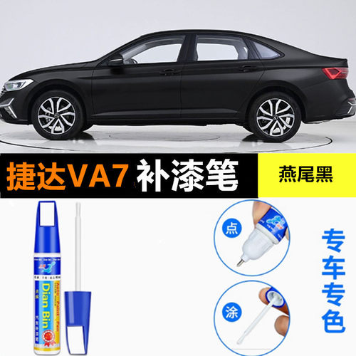 适用大众捷达VA7补漆笔丝猴金天鹅白喷漆补车漆划痕修复用品汽车