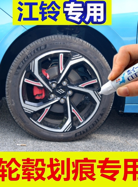 适用于江铃羿轮黑色毂刮痕修补漆笔轮毂剐蹭修复黑曜石铝合金钢圈