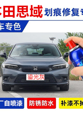 专用22-23款十一代思域鎏光灰色划痕修复喷漆汽车修补漆笔玛瑙紫
