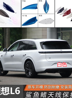 适用于2024款理想L6绿色Max车顶鲨鱼鳍减风阻绿色改装饰烤漆天线