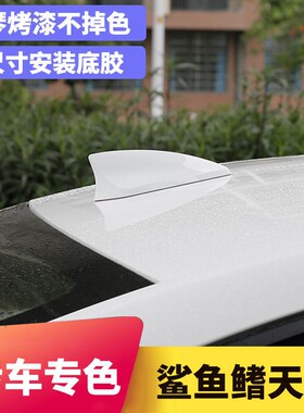 适用于奔驰GLA级AMG曜石黑GLA180白色鲨鱼鳍装饰天线汽车改装顶翼
