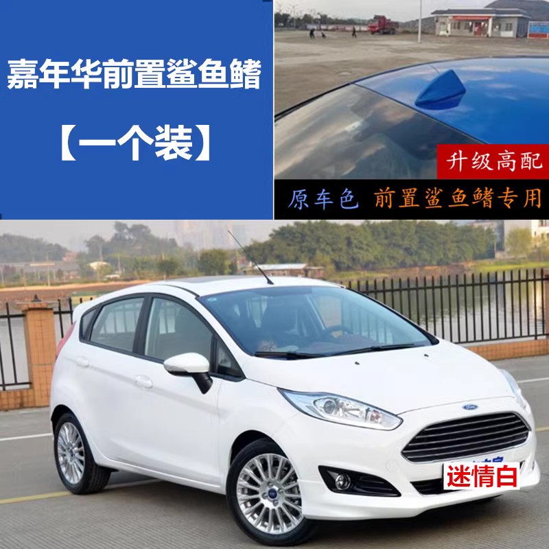 天线前挡前面信号鲨鱼鳍改装