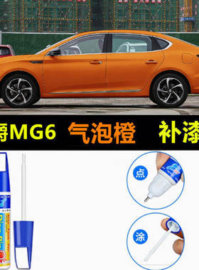 适用18-26款名爵MG6补漆笔鲨鱼灰车漆修复汽车改装配件曜石黑喷漆
