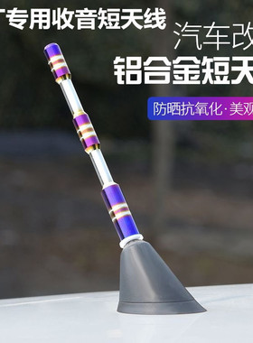 适用本田jazz二代飞度fit/056789年14-20飞度改装GK5汽车收音天线