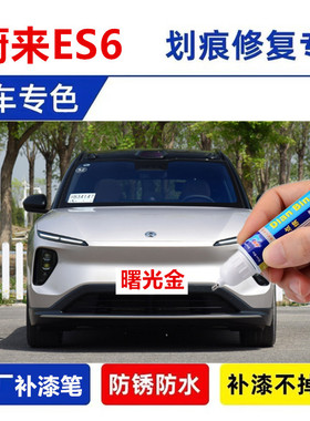 适用蔚来es6补漆笔星灰云白ES8汽车漆修复自喷漆ec6极光绿色油漆