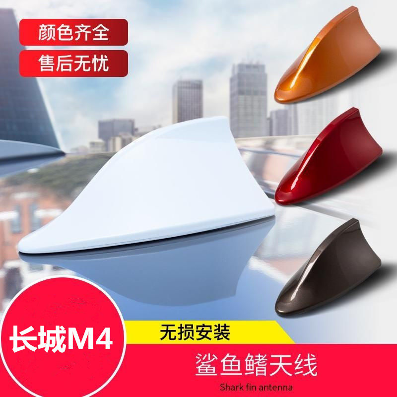 长城M4钛白鲨鱼鳍汽车顶翼