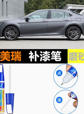 适用25款丰田凯美瑞双擎光辉版补漆笔磨砂灰赛博灰墨晶黑白色喷漆