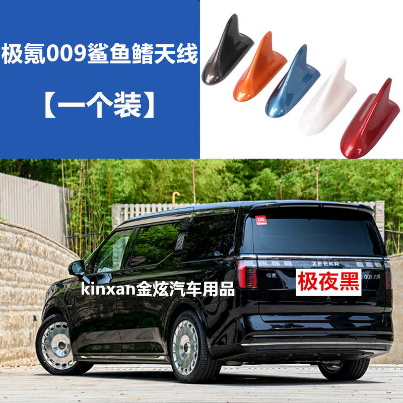 专用极氪009汽车鲨鱼鳍天线车顶