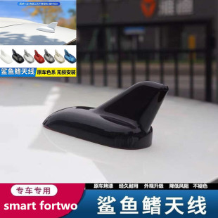 炽焰红天线 适用于奔驰smart fortwo随意贴改装 车顶鲨鱼鳍装 饰个性