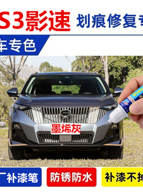 适用于GS3影速补漆笔象牙白自喷漆墨烯灰车漆修复超星银皓月灰色