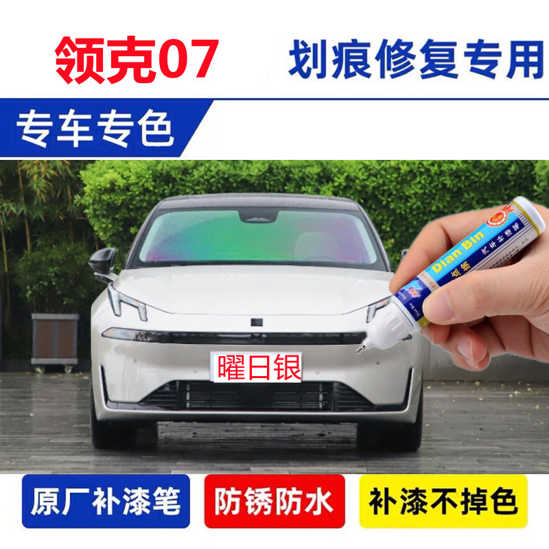 点缤曜日银汽车划痕修复喷漆用品