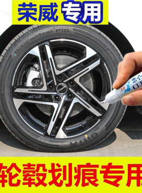 适用于荣威D7轮毂修复d7黑色自喷漆划痕修复补漆笔缺口翻新自喷漆