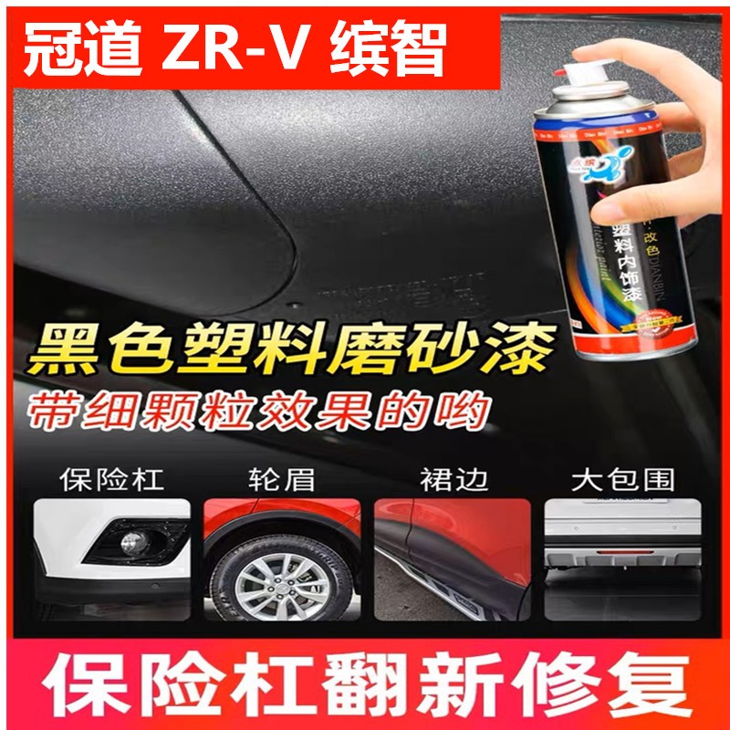 点缤塑料修补漆笔划痕修复喷漆