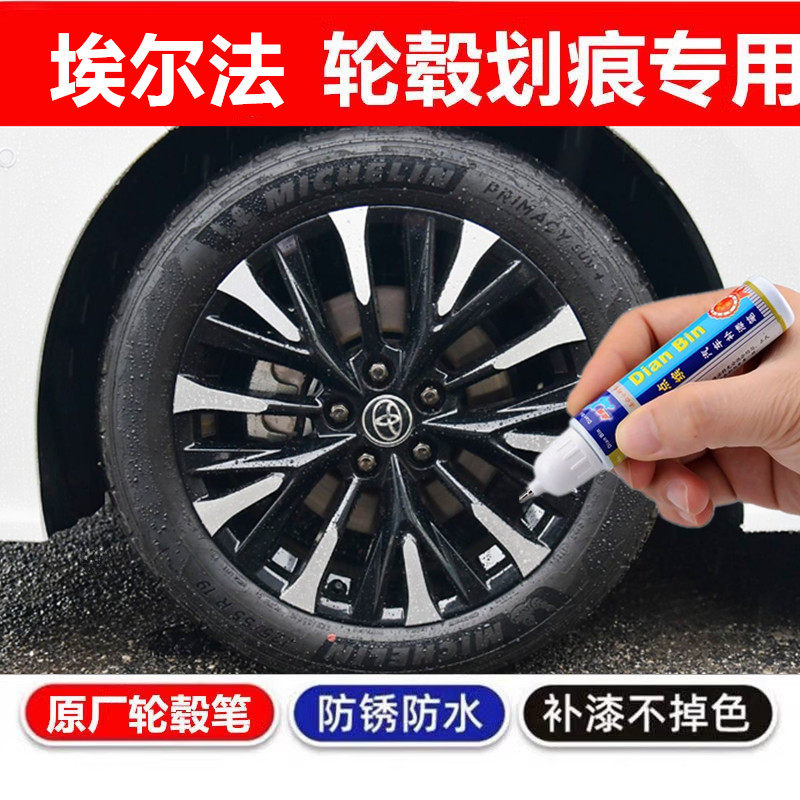 适用丰田埃尔法威尔法轮毂修复剐