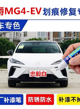 适用于名爵MG4-EV点补漆笔原车漆面剐蹭划痕修复自喷漆神花木蓝