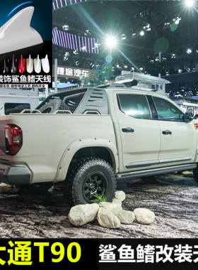 适用22款大通T90红色改装鲨鱼鳍天线烤漆黑色汽车顶翼装饰品配件