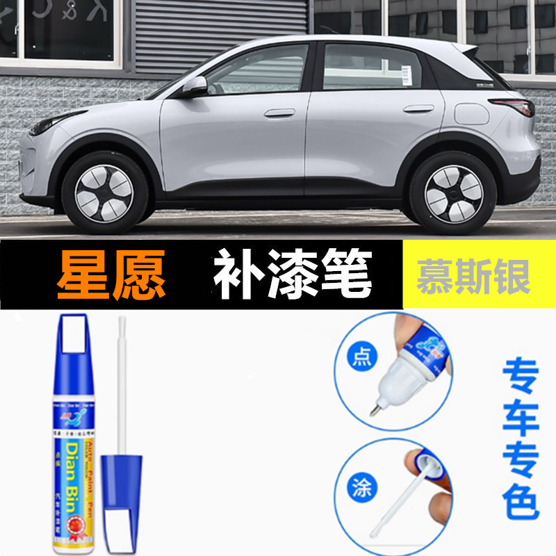 专用于吉利星愿补漆笔香草米奶盖