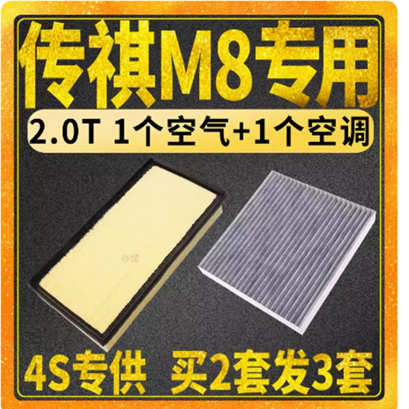 适配传祺M8荣威I5 英朗空调空调滤芯