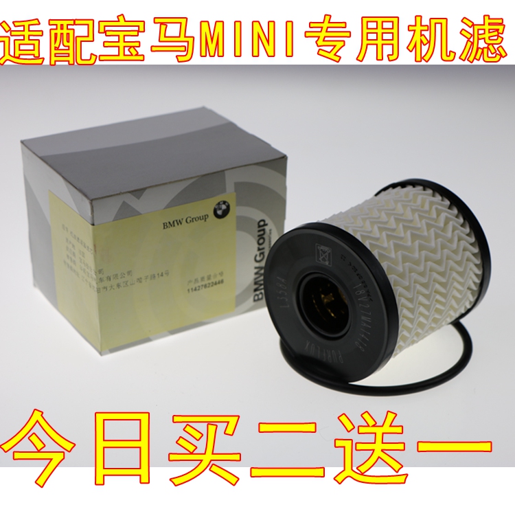 适配宝马迷你MINI COOPER R55 R56 R6O 机油滤芯 格 机油滤清器