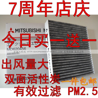 适配三菱翼神欧蓝德劲炫空调滤芯