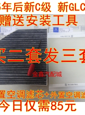 适配W205新C级奔驰C180L C200L C260LE300LGLC200260300空调滤芯