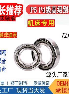 7200C机床轴承7201P5720272037204C7205AC角接触球轴承7206P4主轴